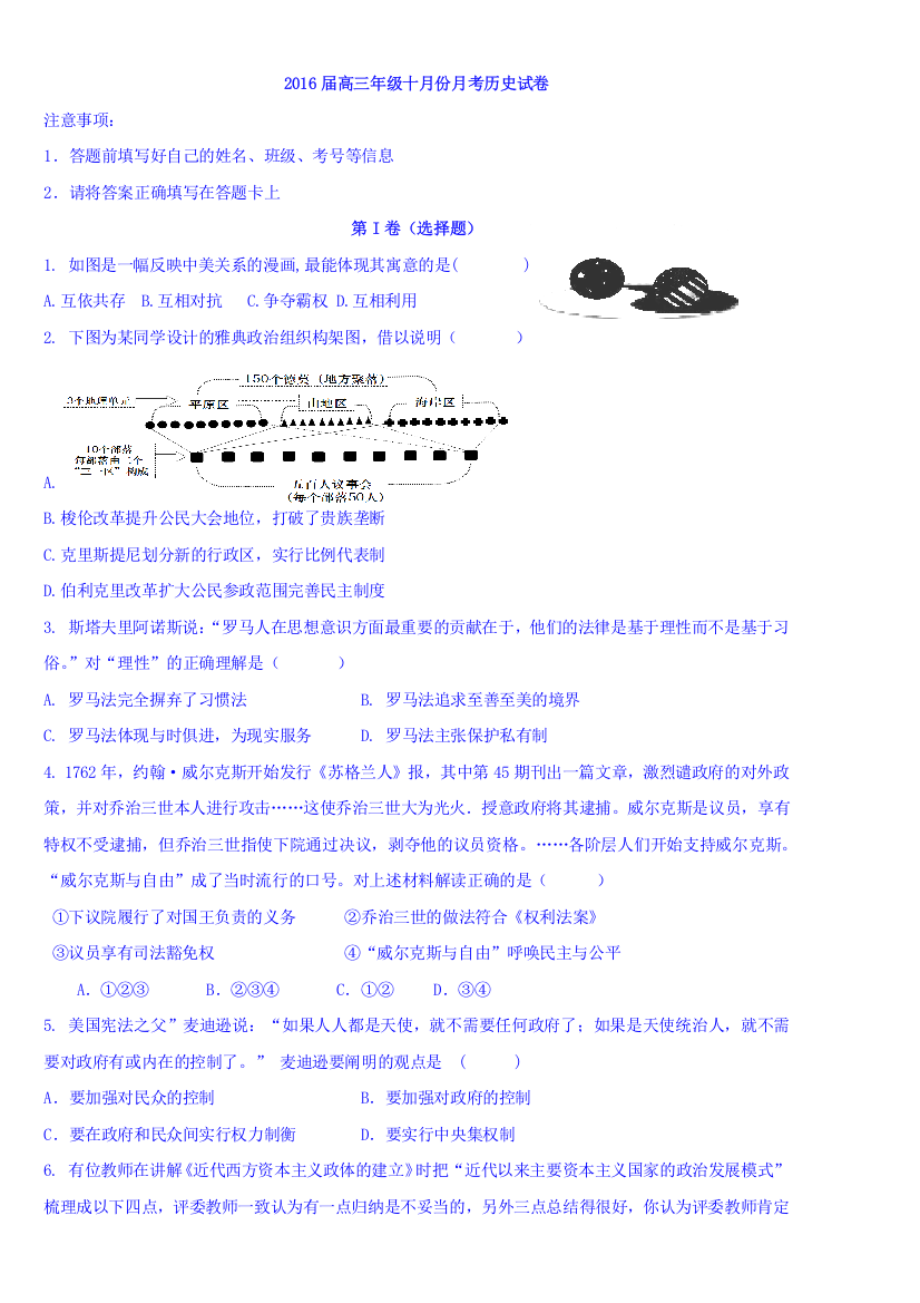 陕西安康长兴学校2016届高三上学期10月月考历史试题