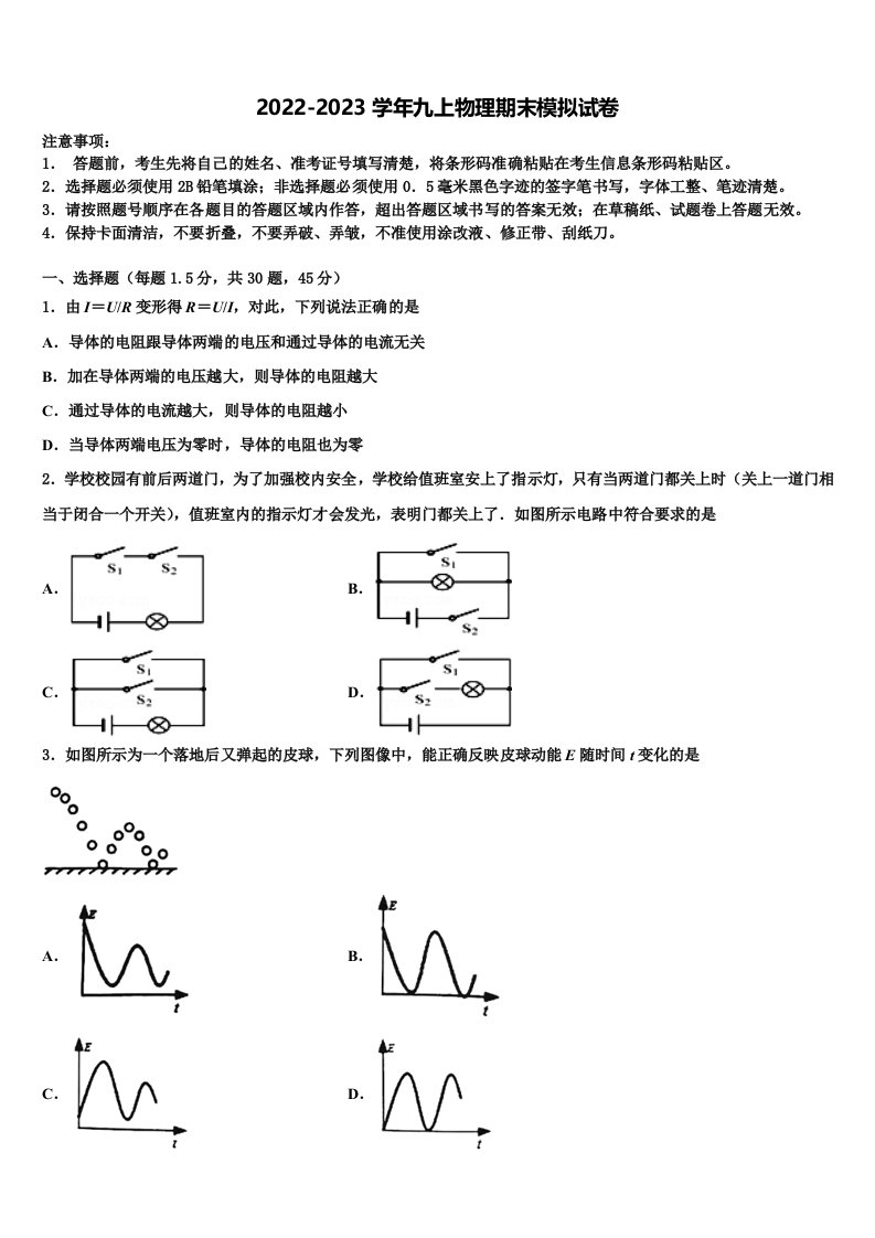 2022-2023学年湖南省岳阳市汨罗市弼时片区九年级物理第一学期期末经典试题含解析