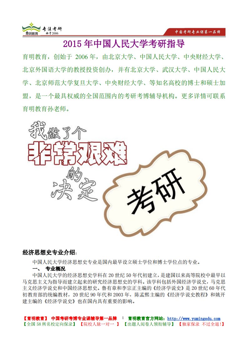 中国人民大学经济思想史真题解析，考研真题，考研笔记，复试流程，考研经验