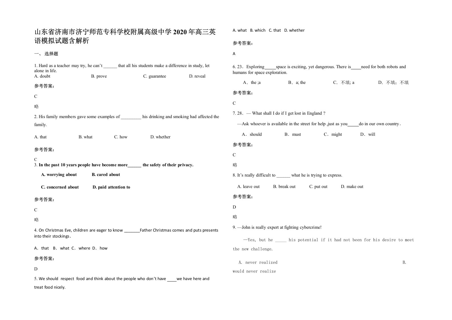 山东省济南市济宁师范专科学校附属高级中学2020年高三英语模拟试题含解析