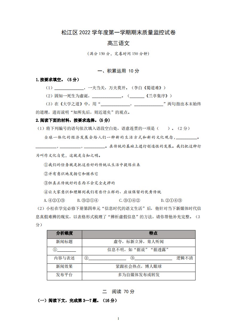 上海市松江区2023届高三语文一模试卷+答案