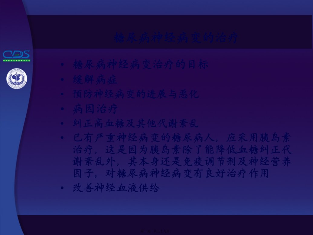 中国糖尿病防治指南详解