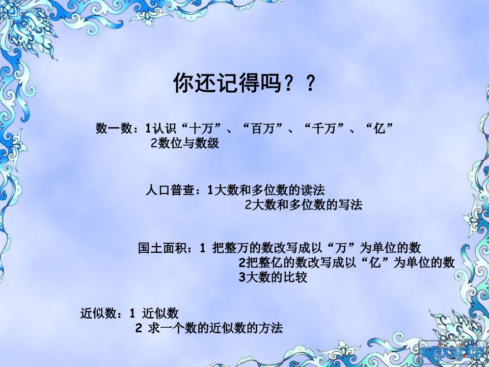 北师版小学四年级第二单元复习课件