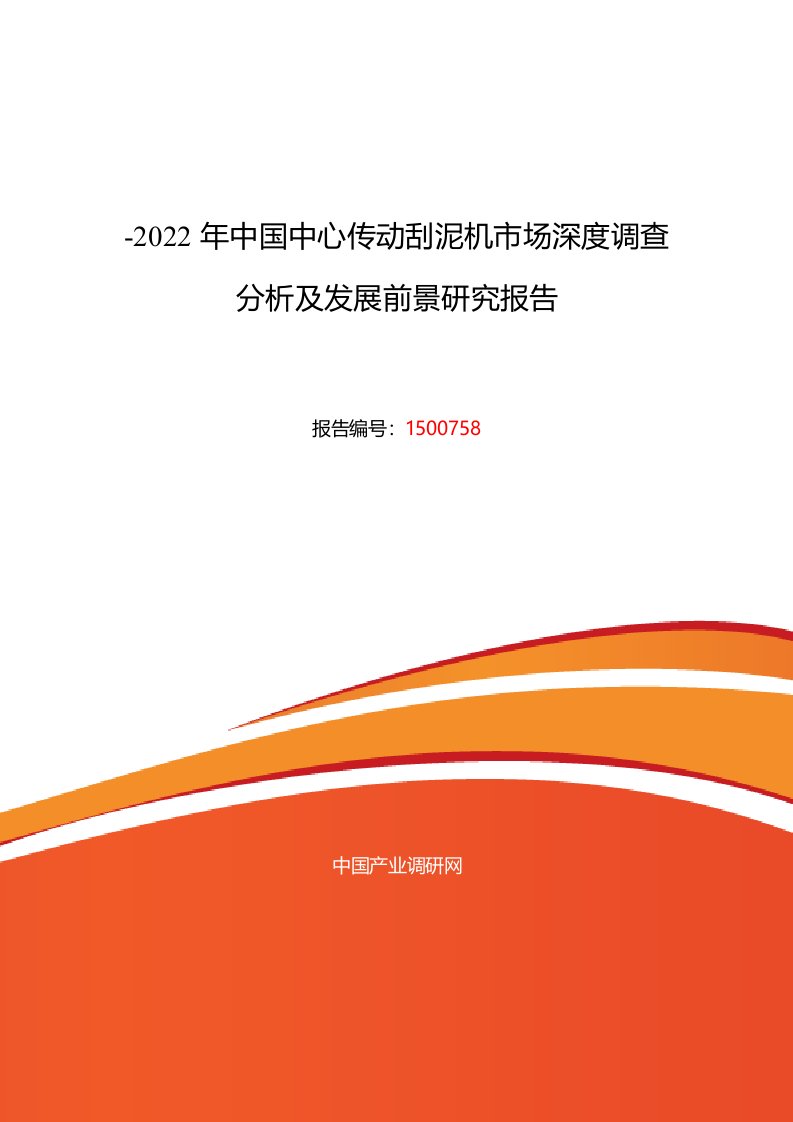 中心传动刮泥机发展现状及市场前景分析