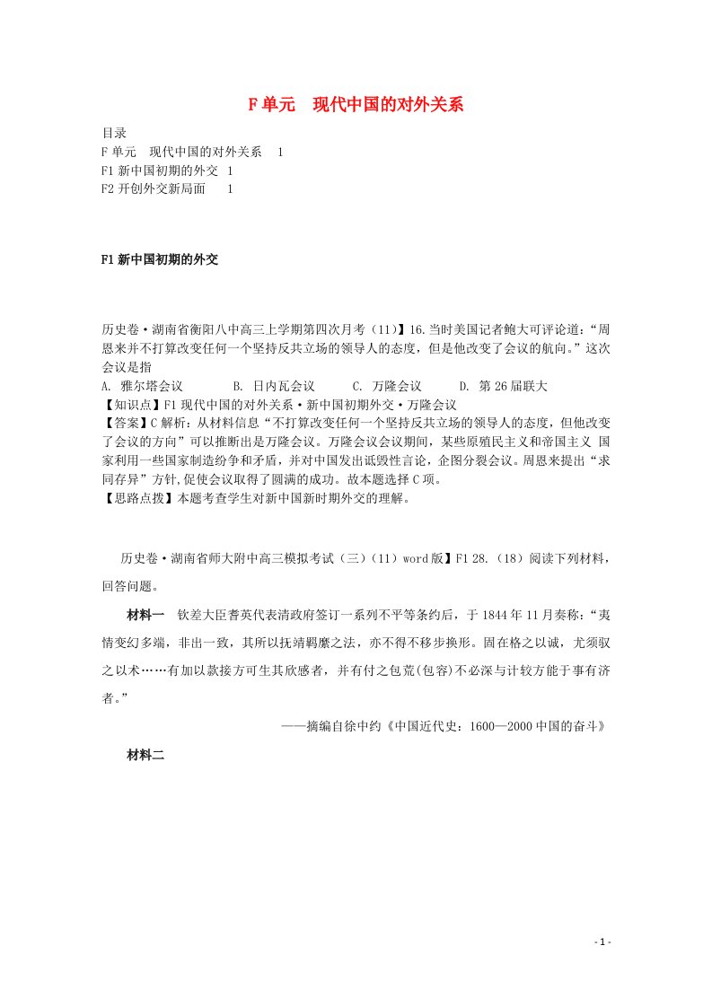 全国高考历史试题汇编（11月