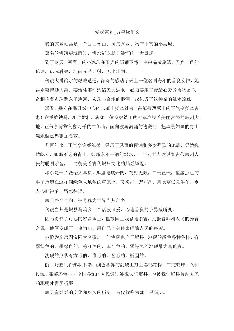 爱我家乡五年级作文