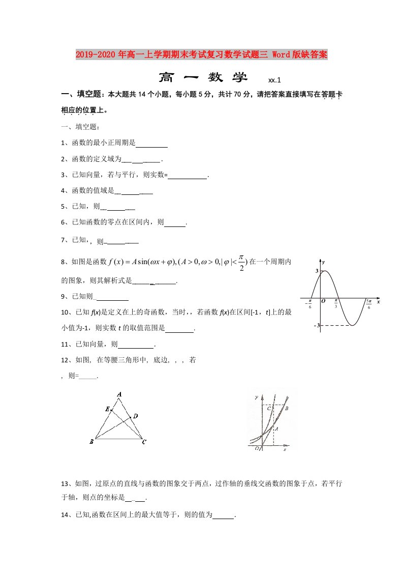 2019-2020年高一上学期期末考试复习数学试题三