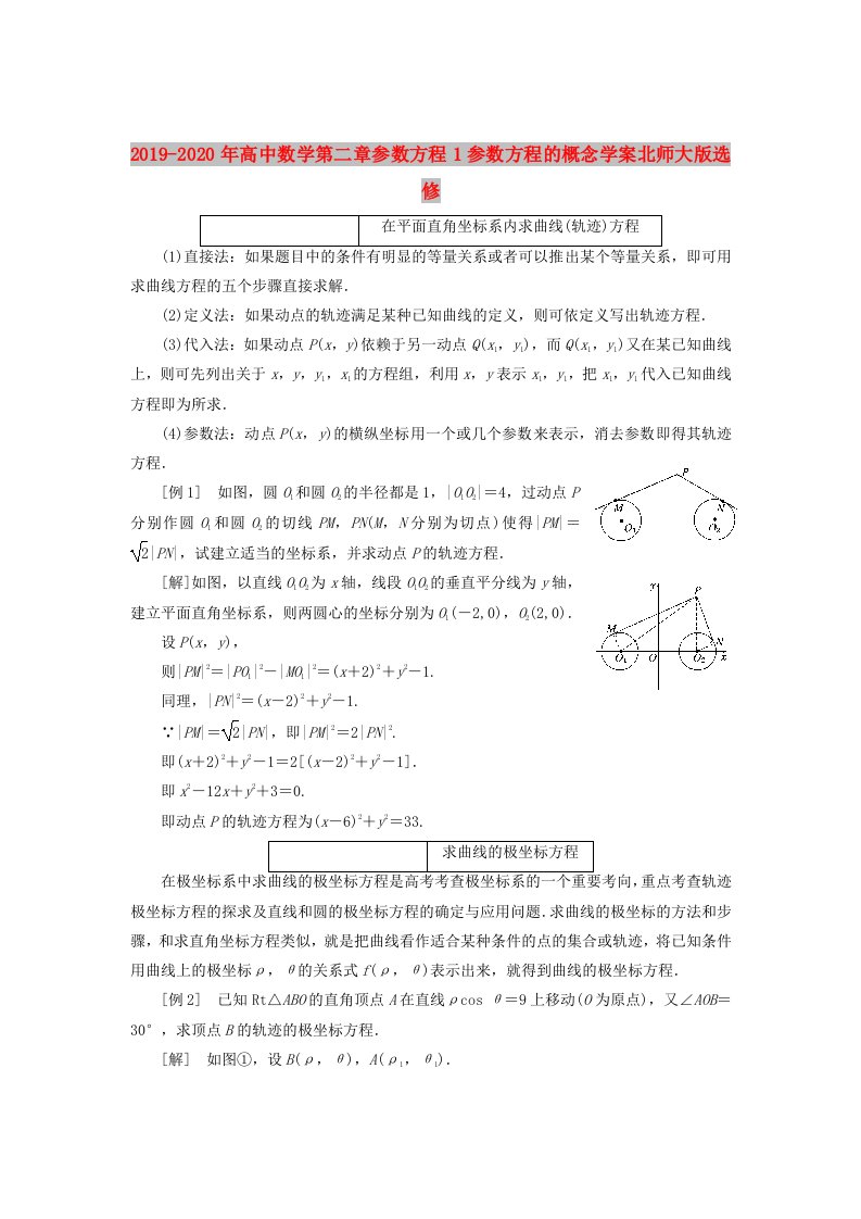 2019-2020年高中数学第二章参数方程1参数方程的概念学案北师大版选修