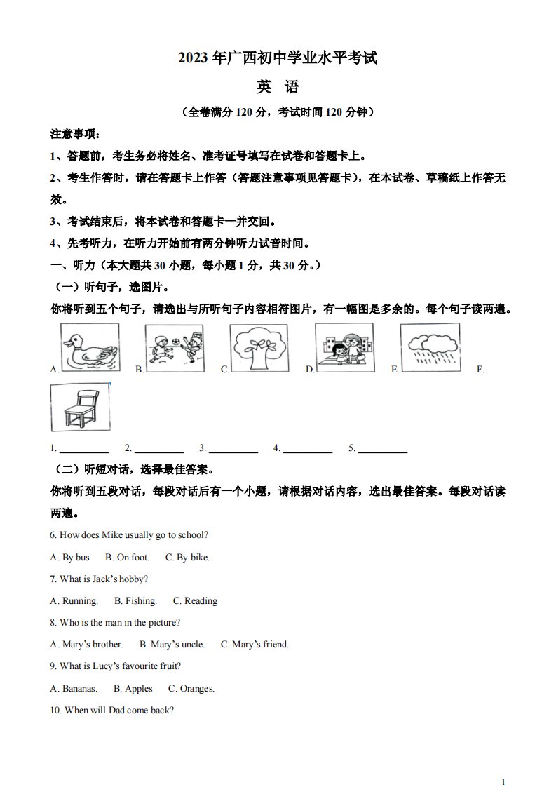 精品解析：2023年广西壮族自治区中考英语真题（解析版）