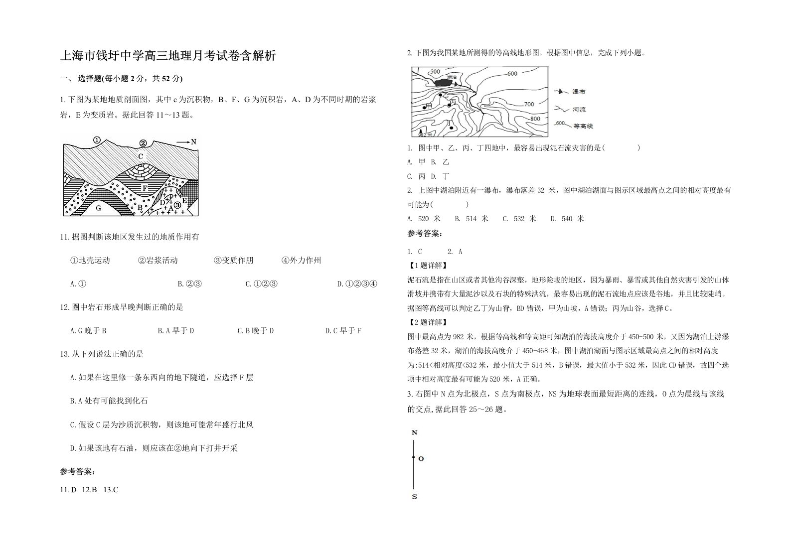 上海市钱圩中学高三地理月考试卷含解析