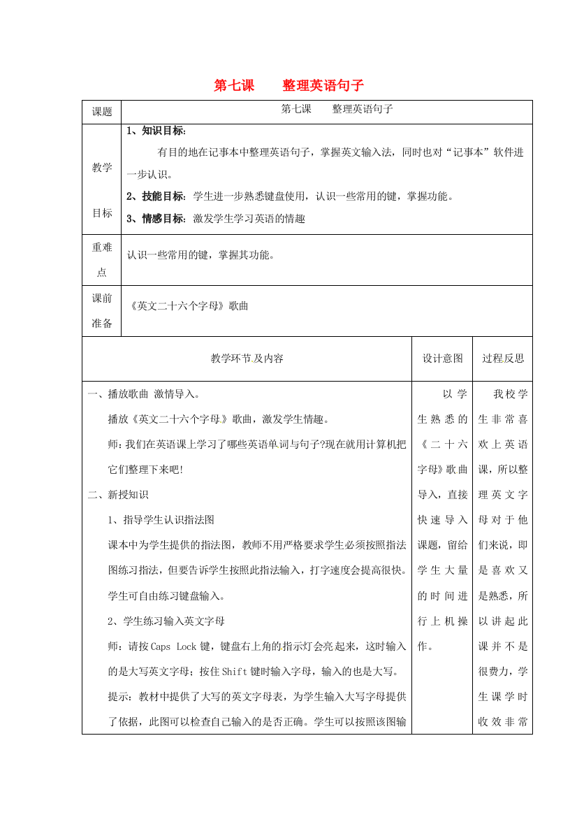 三年级信息技术上册