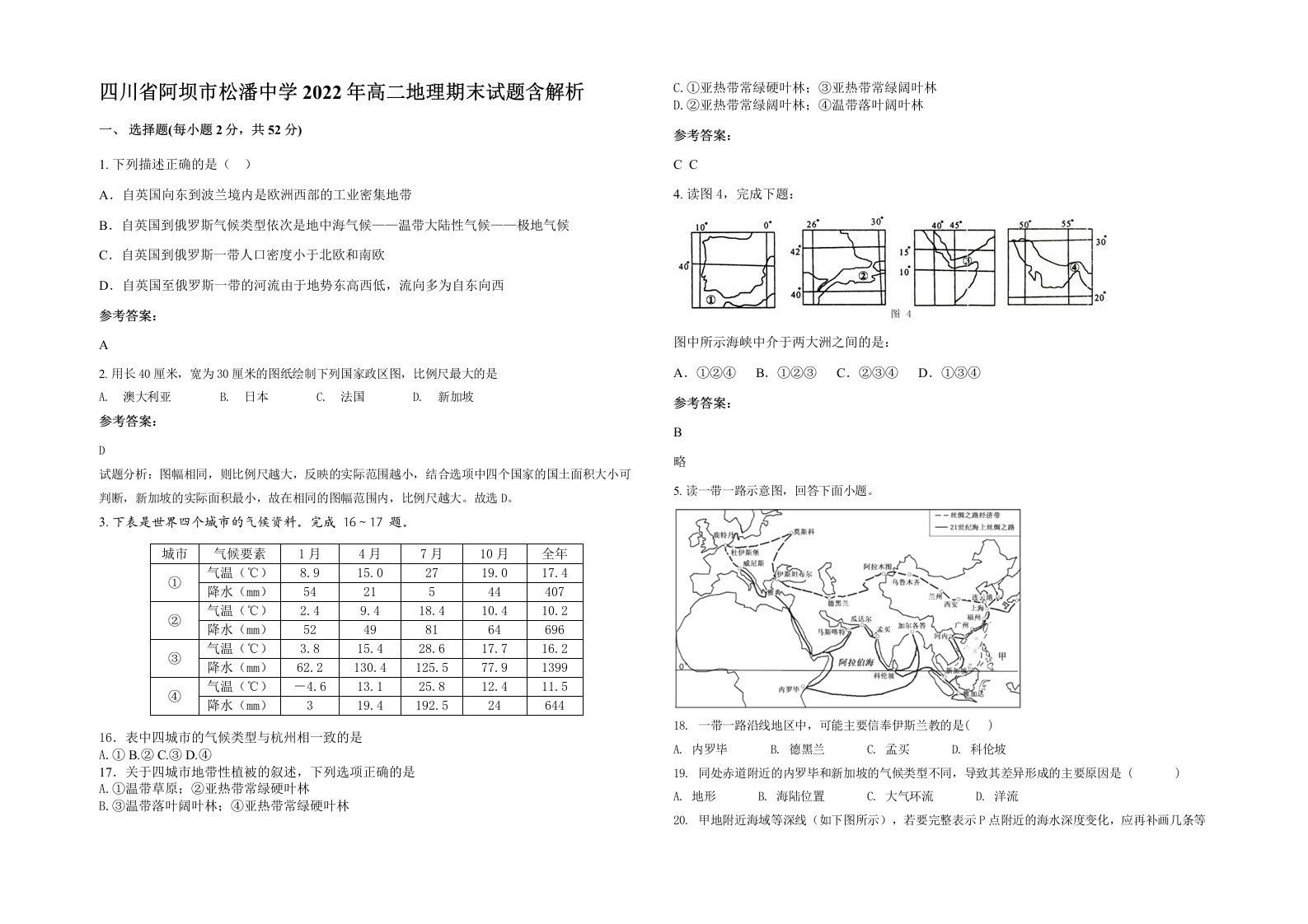 四川省阿坝市松潘中学2022年高二地理期末试题含解析