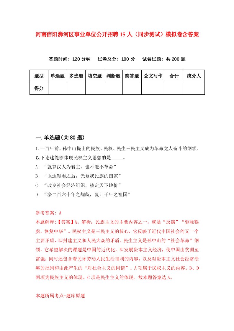 河南信阳浉河区事业单位公开招聘15人同步测试模拟卷含答案9