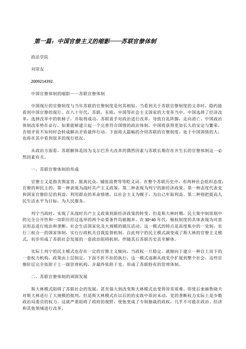 中国官僚主义的缩影——苏联官僚体制（精选五篇）[修改版]