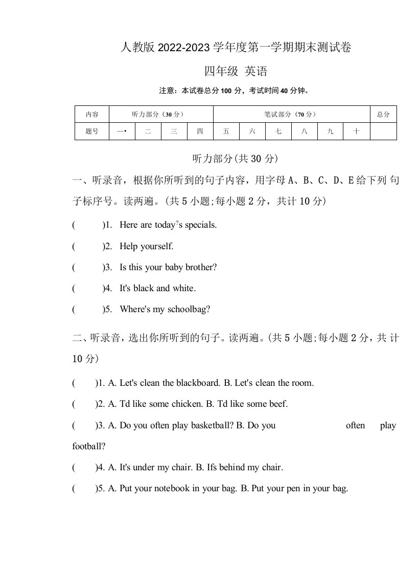 人教版2022--2023学年度第一学期四年级英语期末测试卷及答案（含三套题）