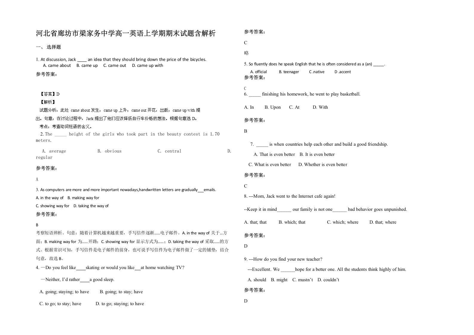 河北省廊坊市梁家务中学高一英语上学期期末试题含解析