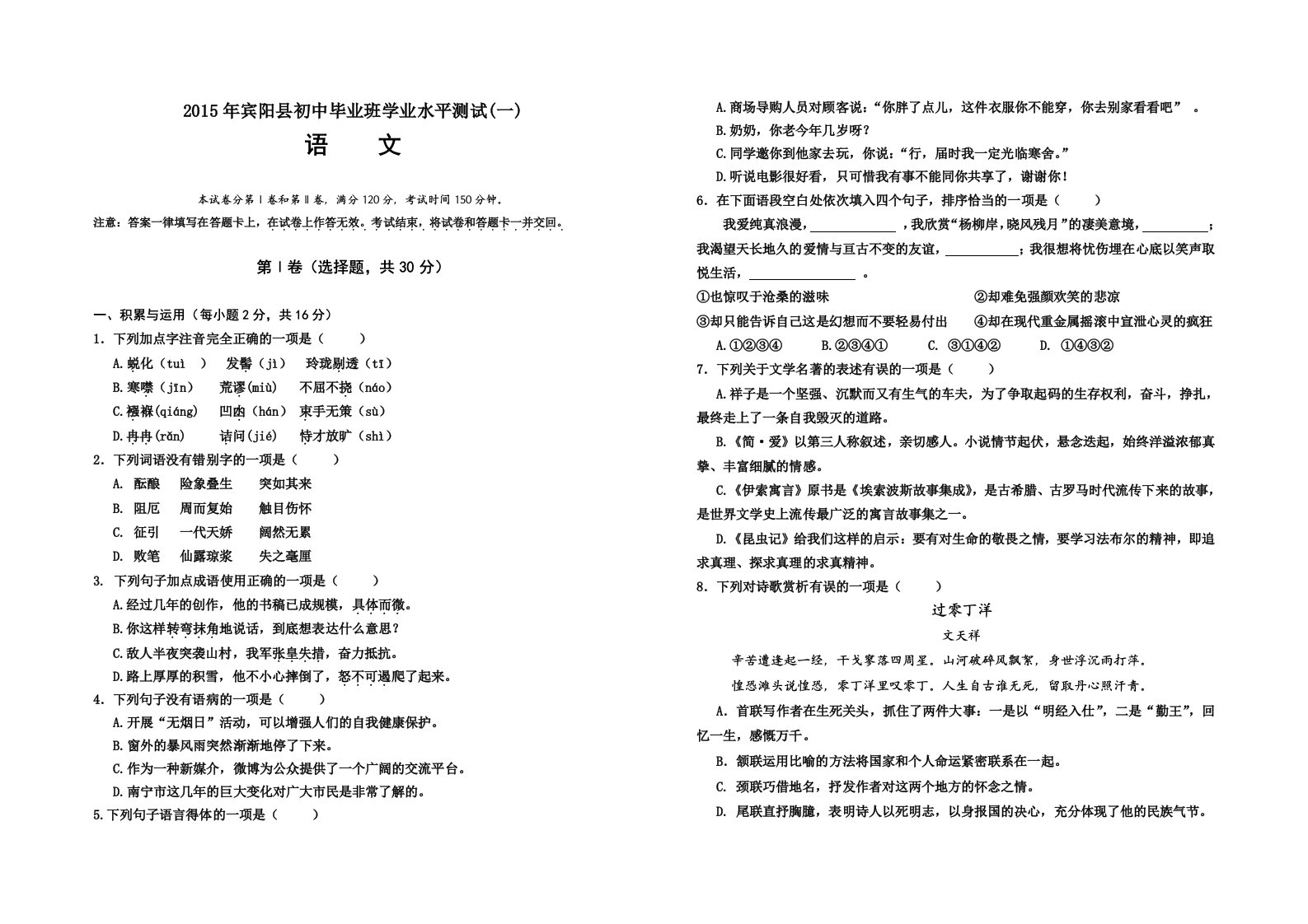 宾阳县初中毕业班学业水平测试语文科