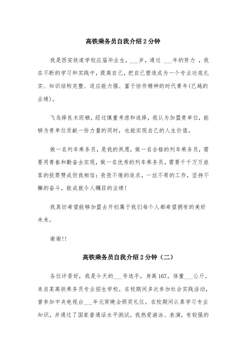 高铁乘务员自我介绍2分钟