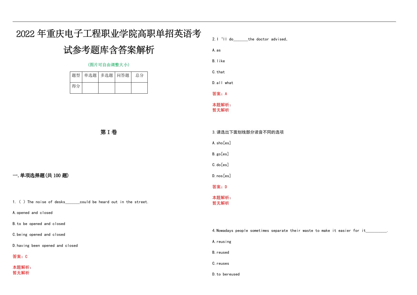 2022年重庆电子工程职业学院高职单招英语考试参考题库含答案解析