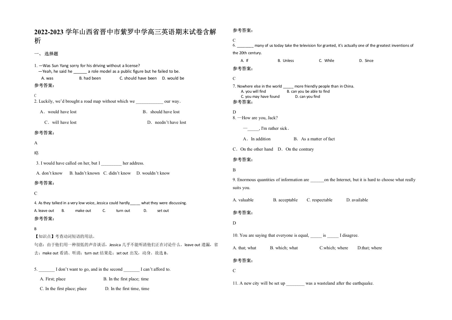 2022-2023学年山西省晋中市紫罗中学高三英语期末试卷含解析