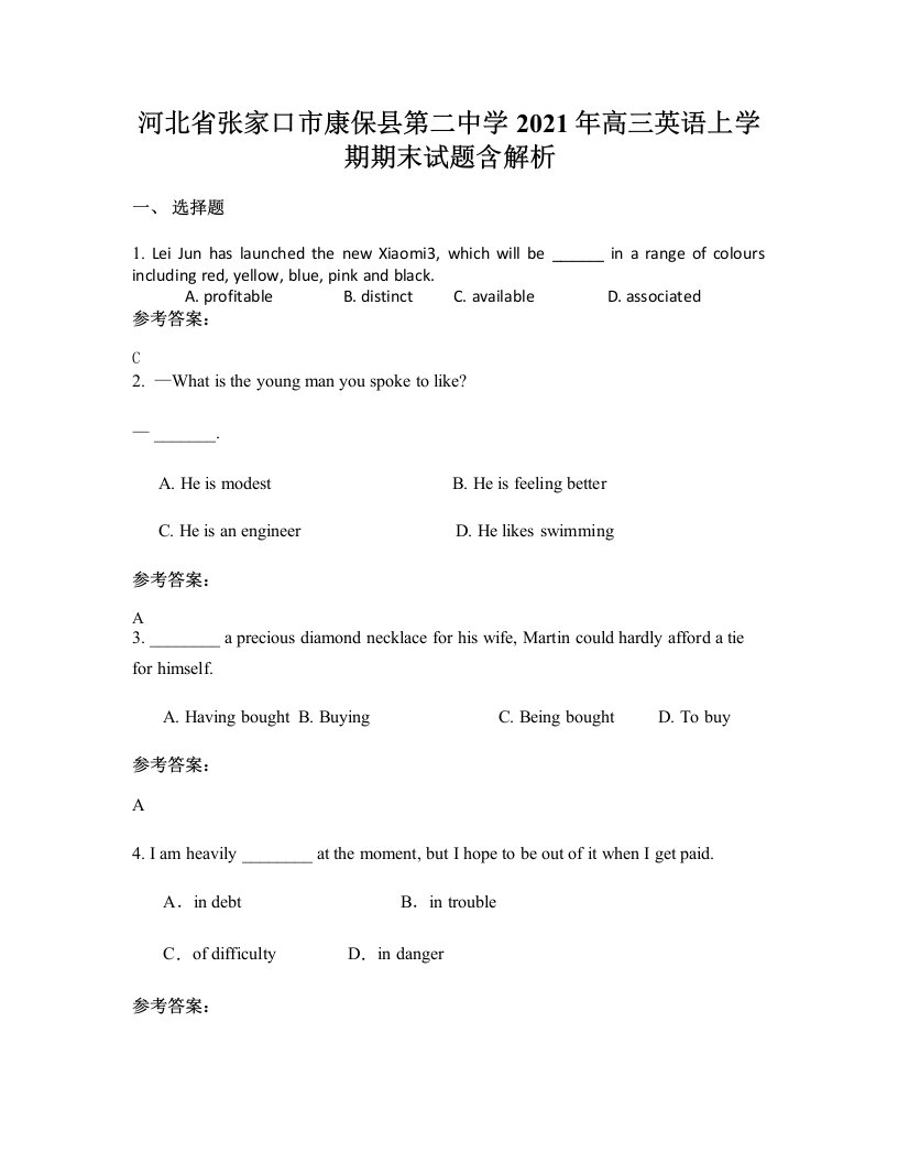 河北省张家口市康保县第二中学2021年高三英语上学期期末试题含解析