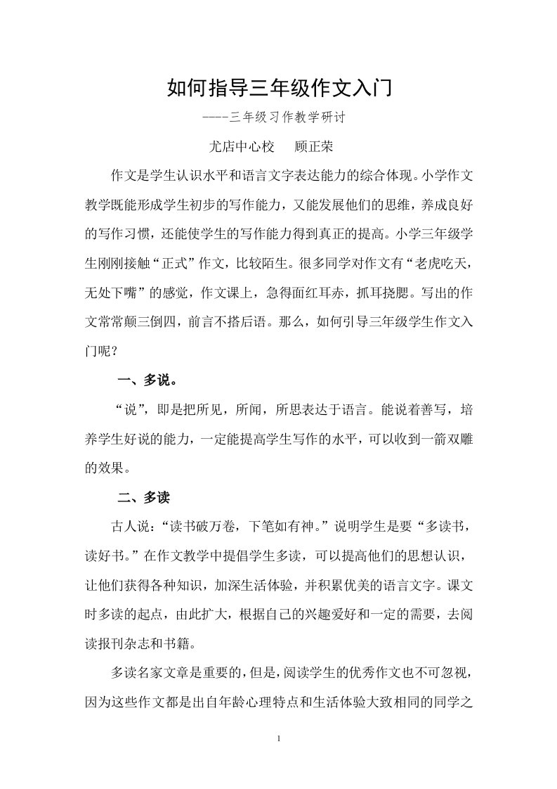 三年级习作教学研讨