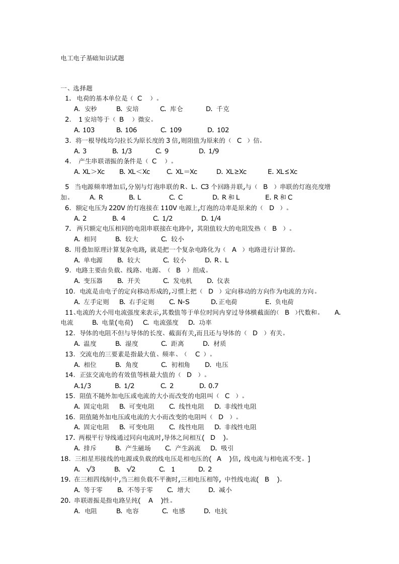 电工电子基础知识试题精选