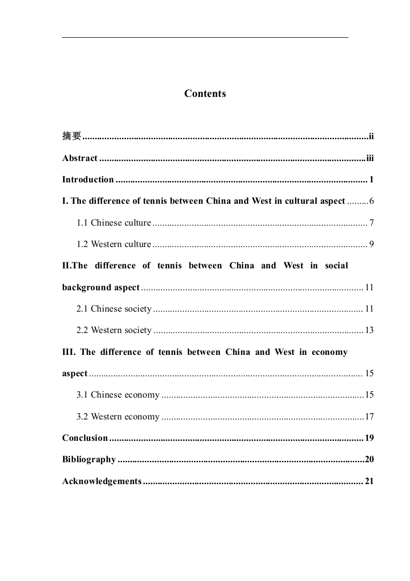 -网球在中西方的发展差异定稿学士学位论文