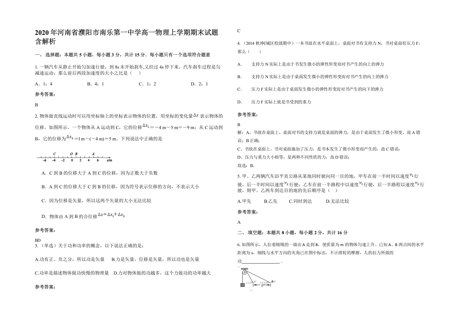 2020年河南省濮阳市南乐第一中学高一物理上学期期末试题含解析