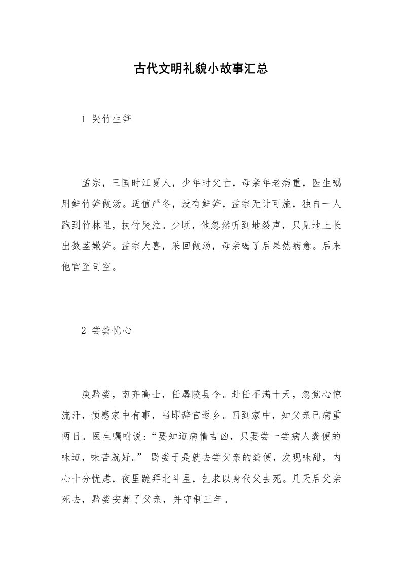 古代文明礼貌小故事汇总