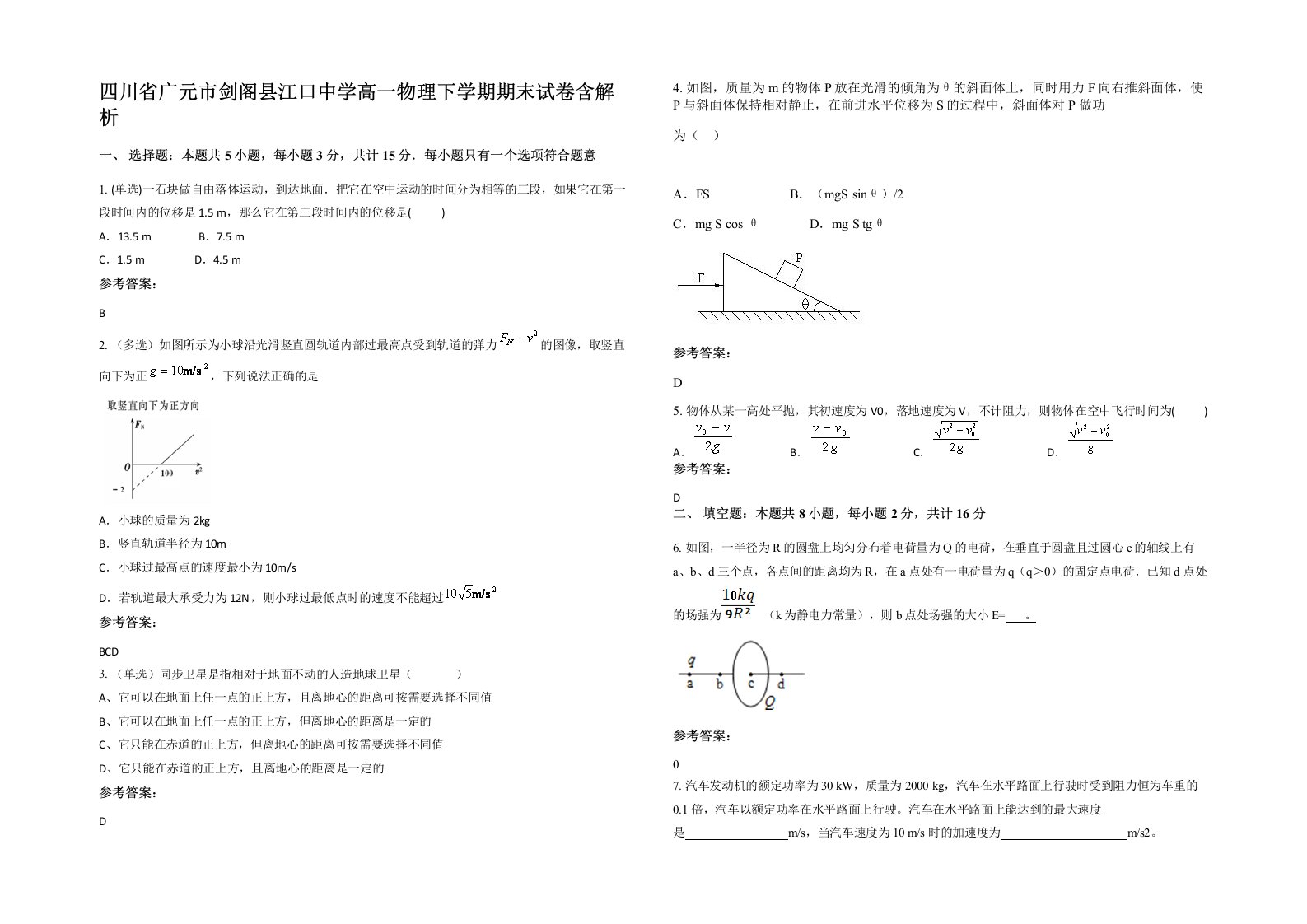 四川省广元市剑阁县江口中学高一物理下学期期末试卷含解析