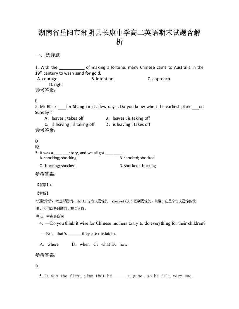 湖南省岳阳市湘阴县长康中学高二英语期末试题含解析