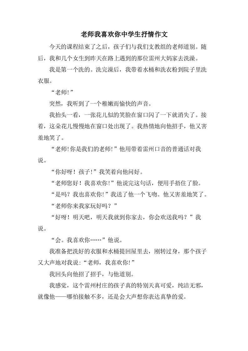 老师我喜欢你中学生抒情作文