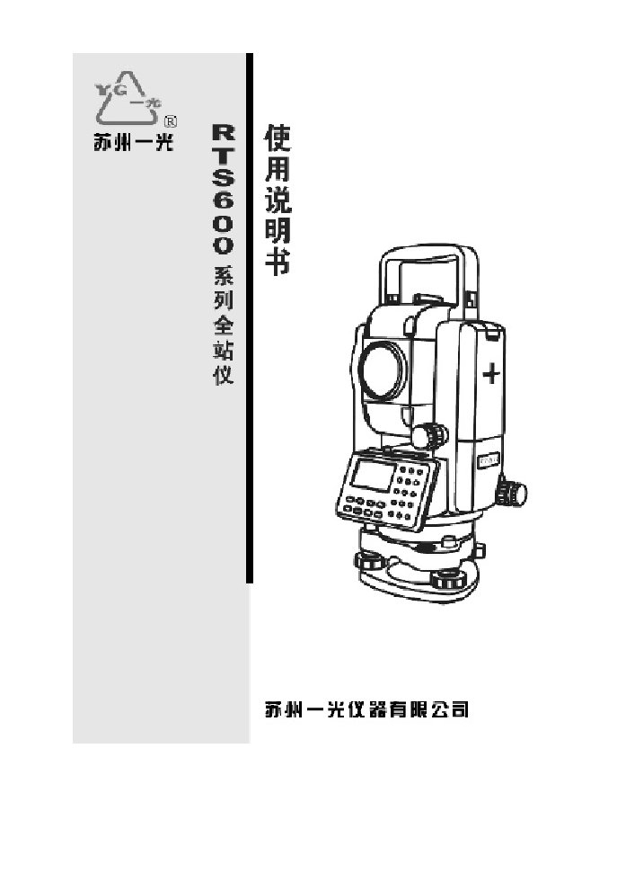 电子行业-苏一光说明书电子稿