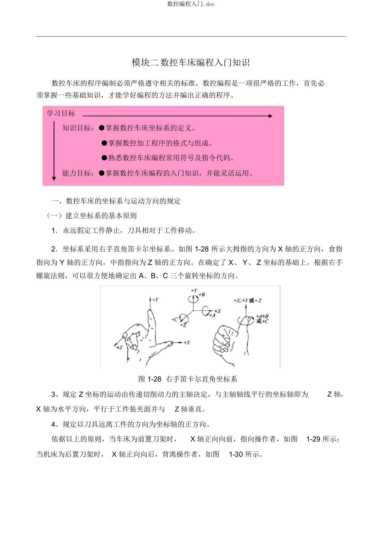 数控编程入门