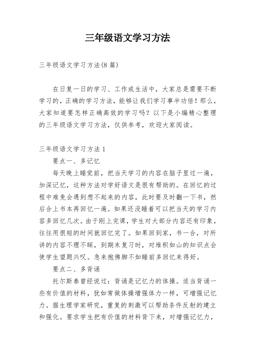 三年级语文学习方法_3