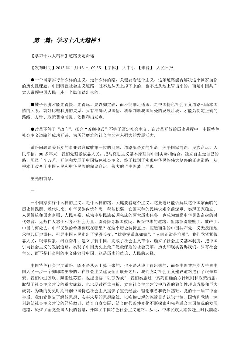 学习十八大精神1[修改版]