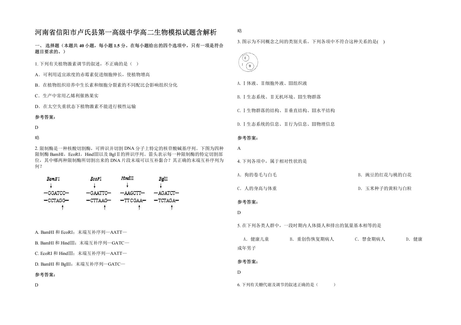 河南省信阳市卢氏县第一高级中学高二生物模拟试题含解析