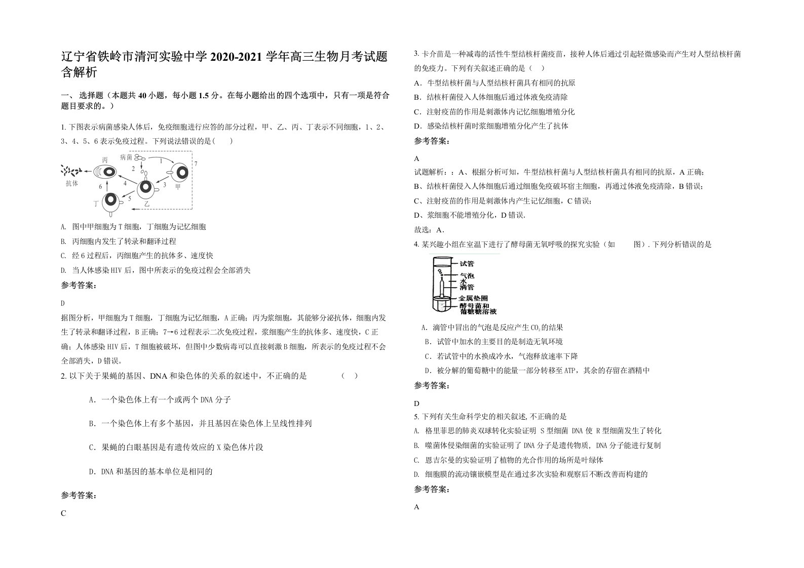 辽宁省铁岭市清河实验中学2020-2021学年高三生物月考试题含解析