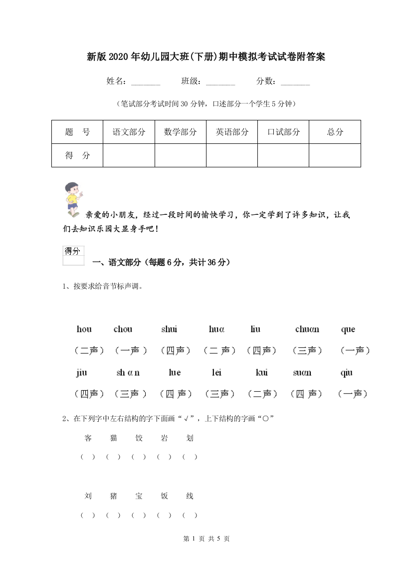 新版2020年幼儿园大班(下册)期中模拟考试试卷附答案