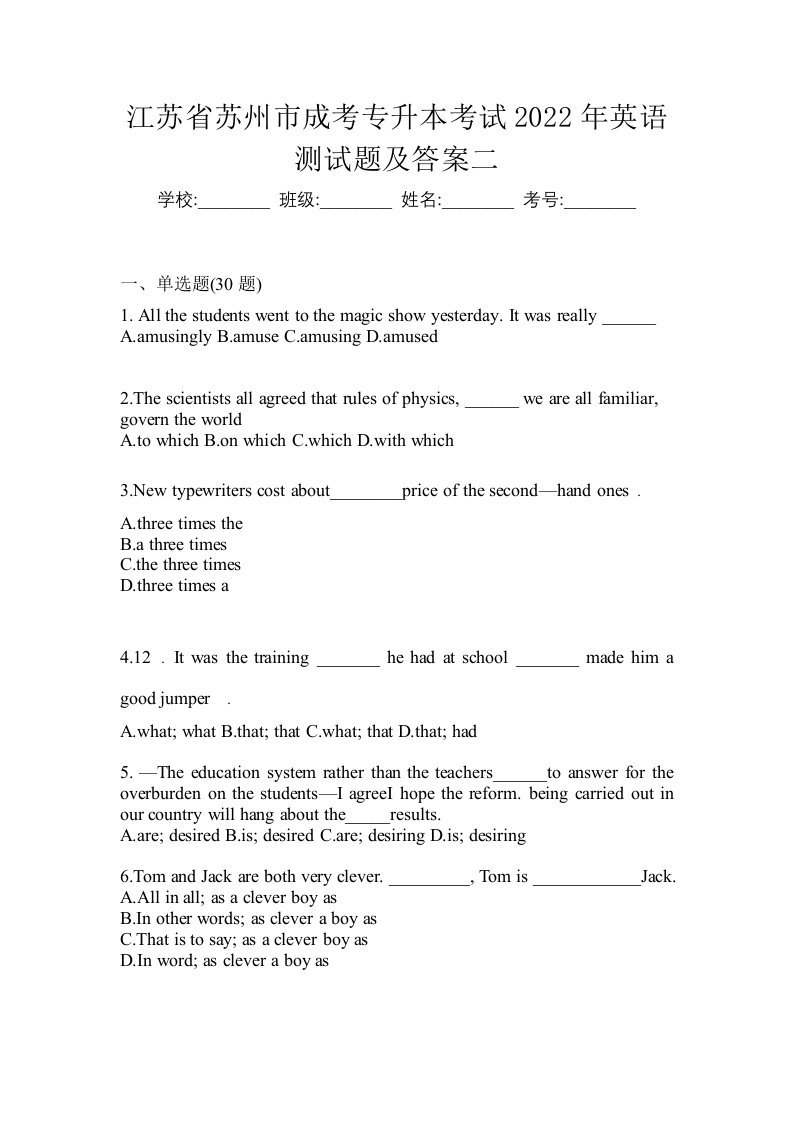 江苏省苏州市成考专升本考试2022年英语测试题及答案二