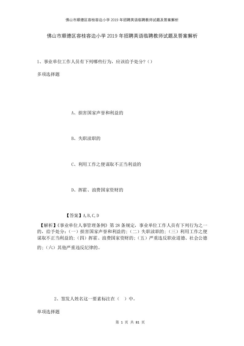 佛山市顺德区容桂容边小学2019年招聘英语临聘教师试题及答案解析