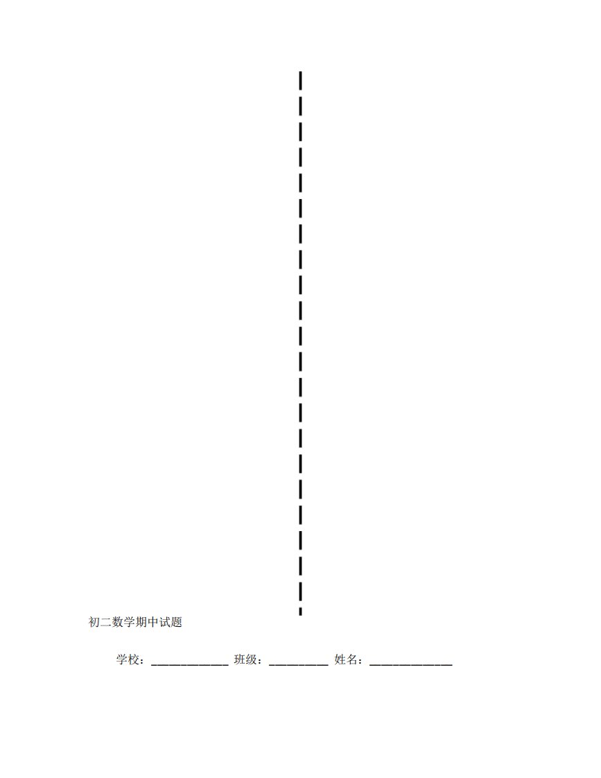 初二数学期中试题