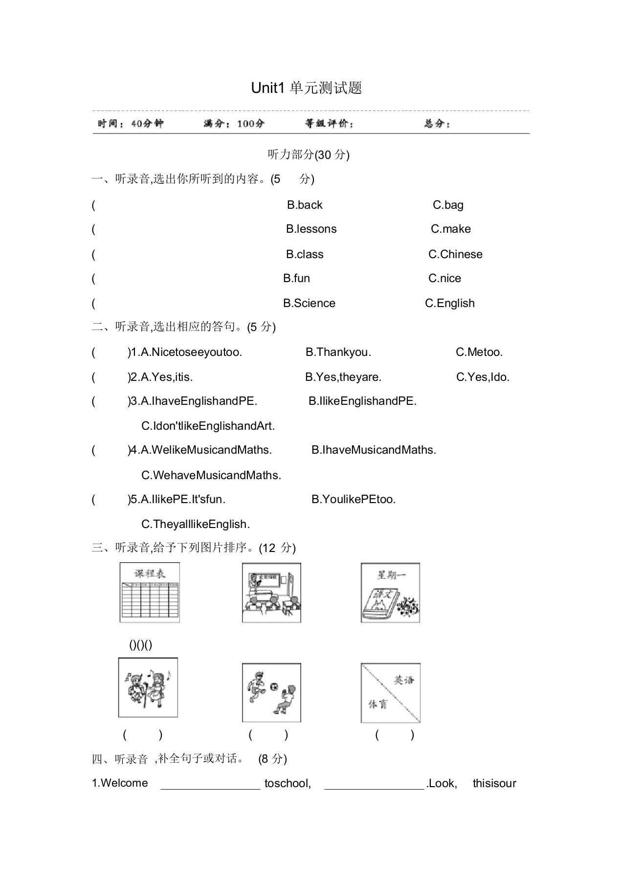 牛津译林版四年级英语下册Unit1Ourschoolsubjects单元测试题(有)