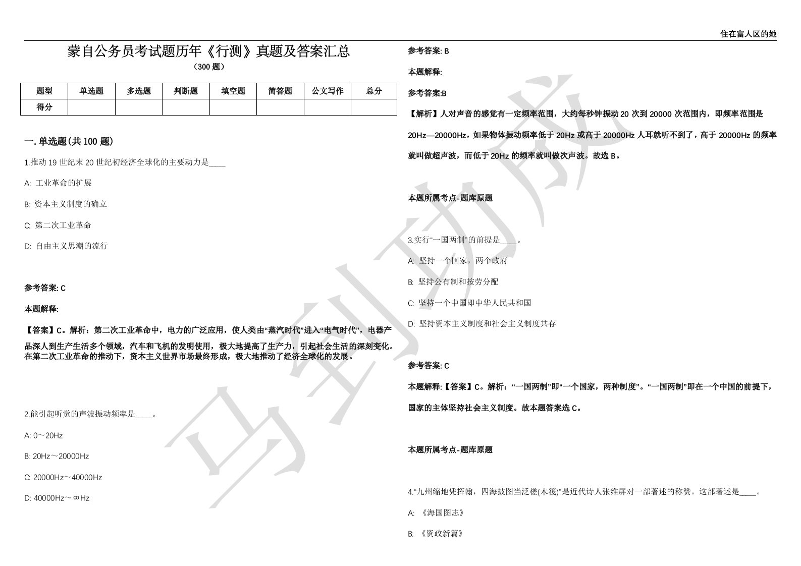 蒙自公务员考试题历年《行测》真题及答案汇总精选一