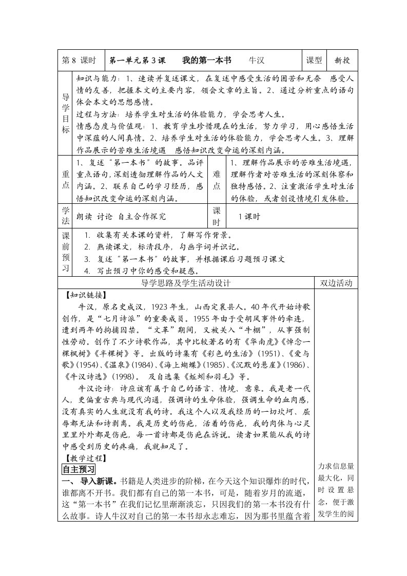 八年级下册我的第一本书导学案