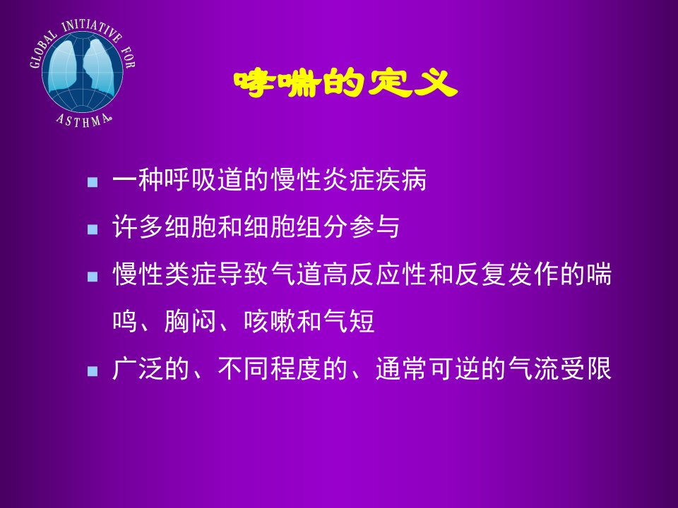 最新哮喘联合治疗10ppt课件