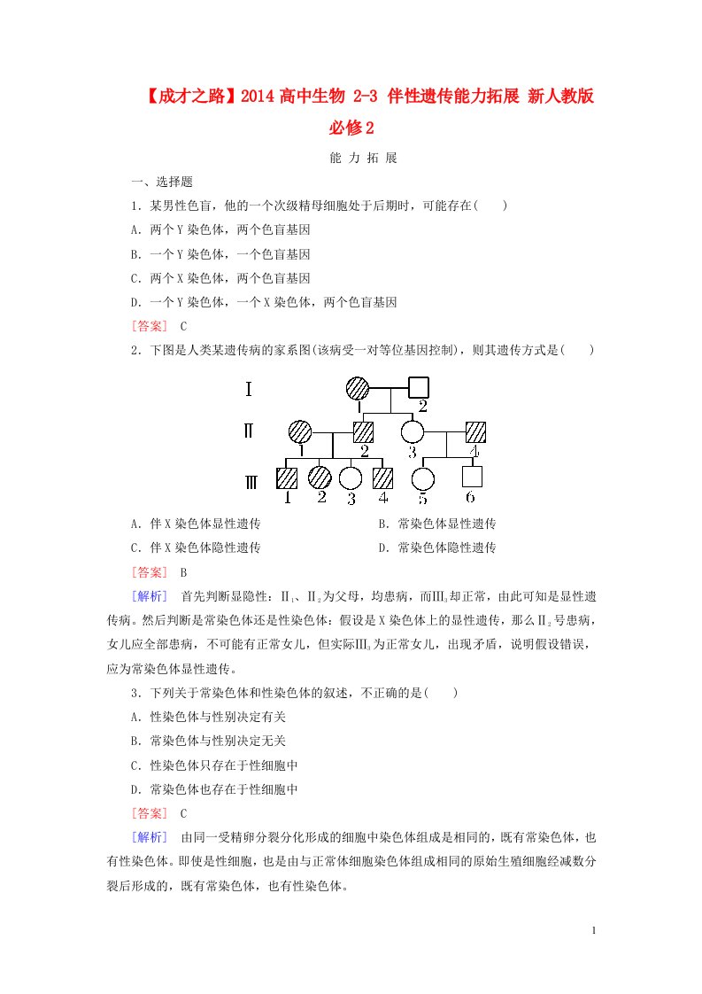 高中生物