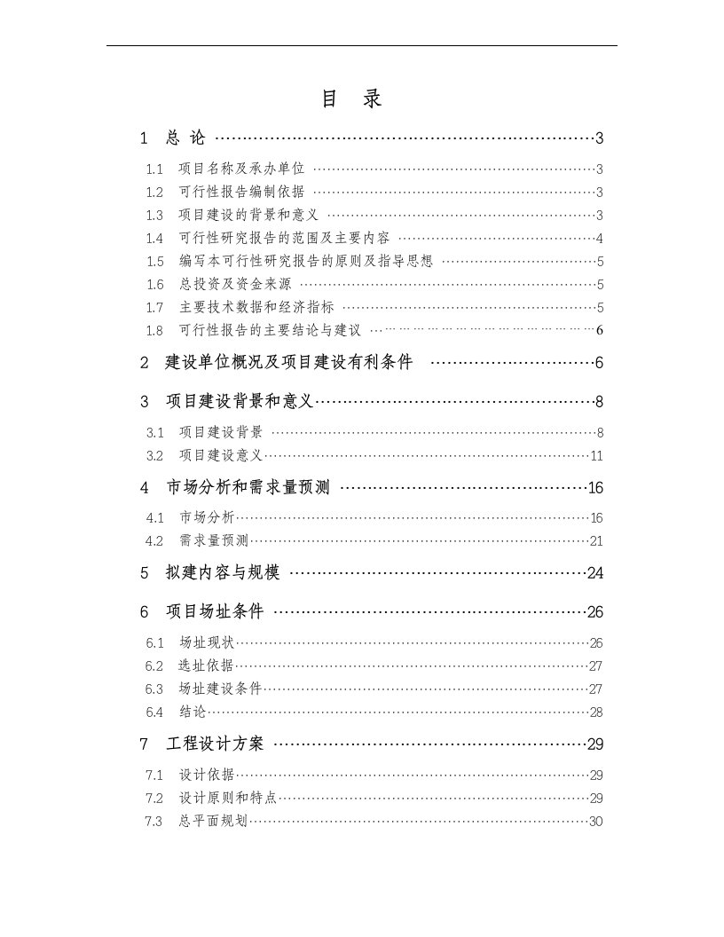 可研报告xxx码头项目可行性研究报告