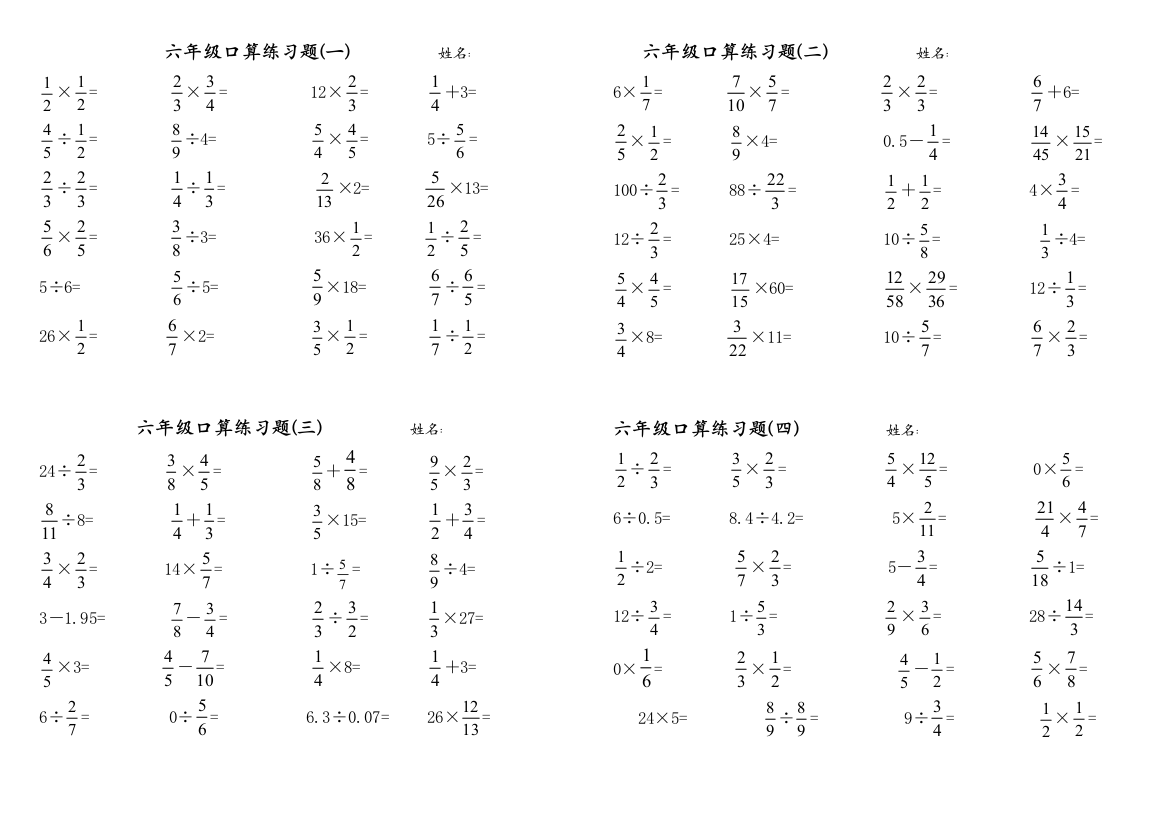 六年级口算每日一练